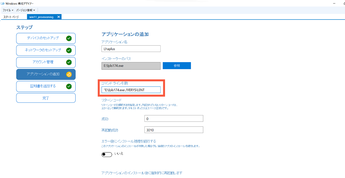 provisoning_win11_kitting_s_4_2_2