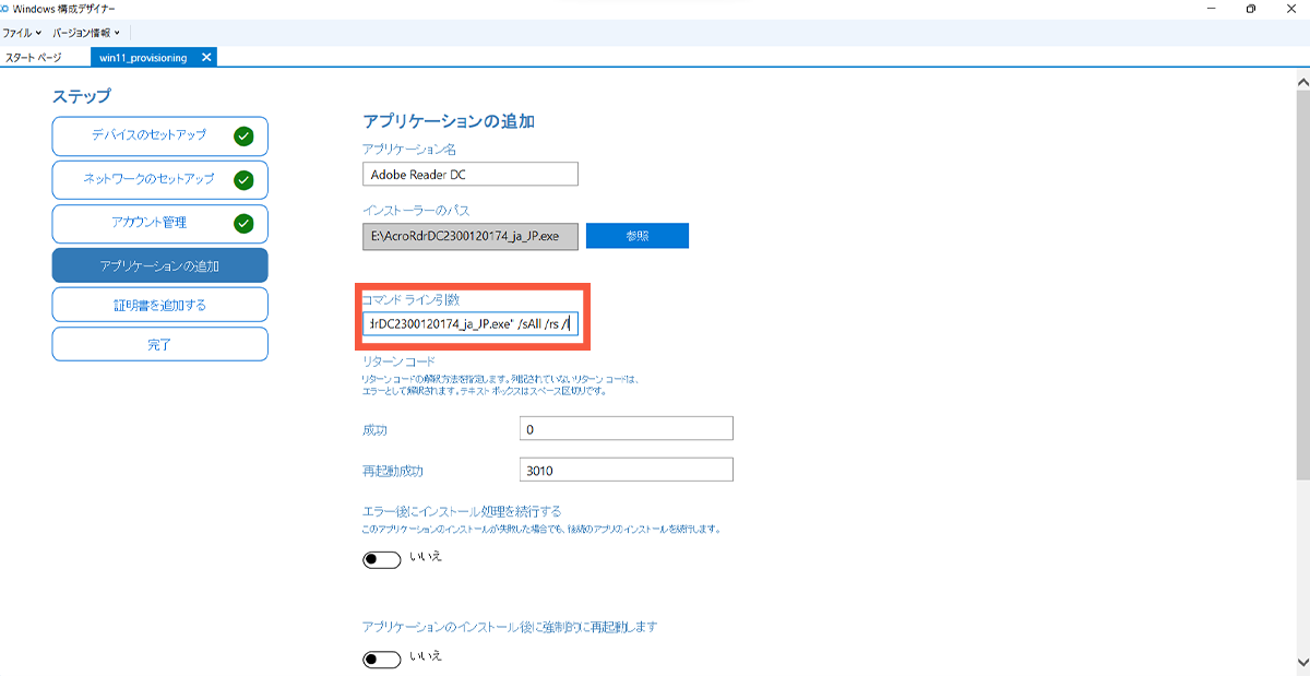 provisoning_win11_kitting_s_4_4