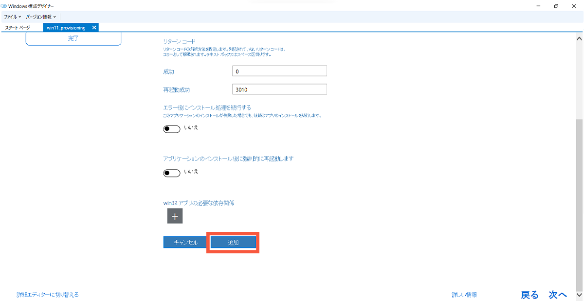 provisoning_win11_kitting_s_4_6