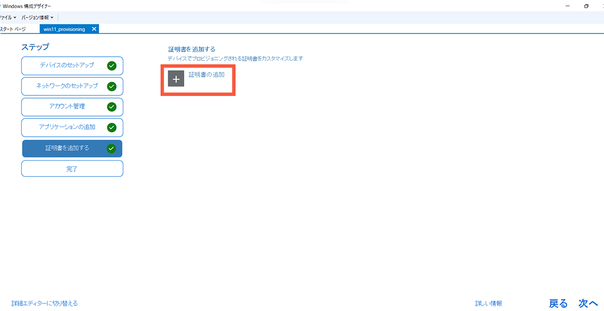 provisoning_win11_kitting_s_5