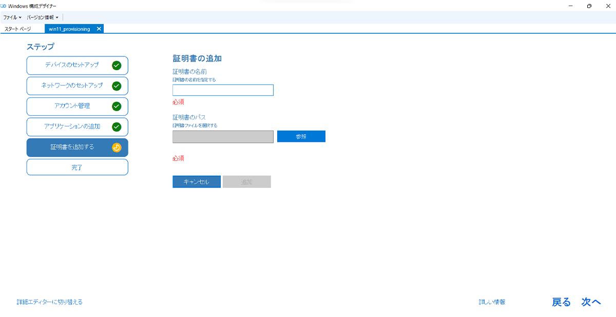 provisoning_win11_kitting_s_5_1