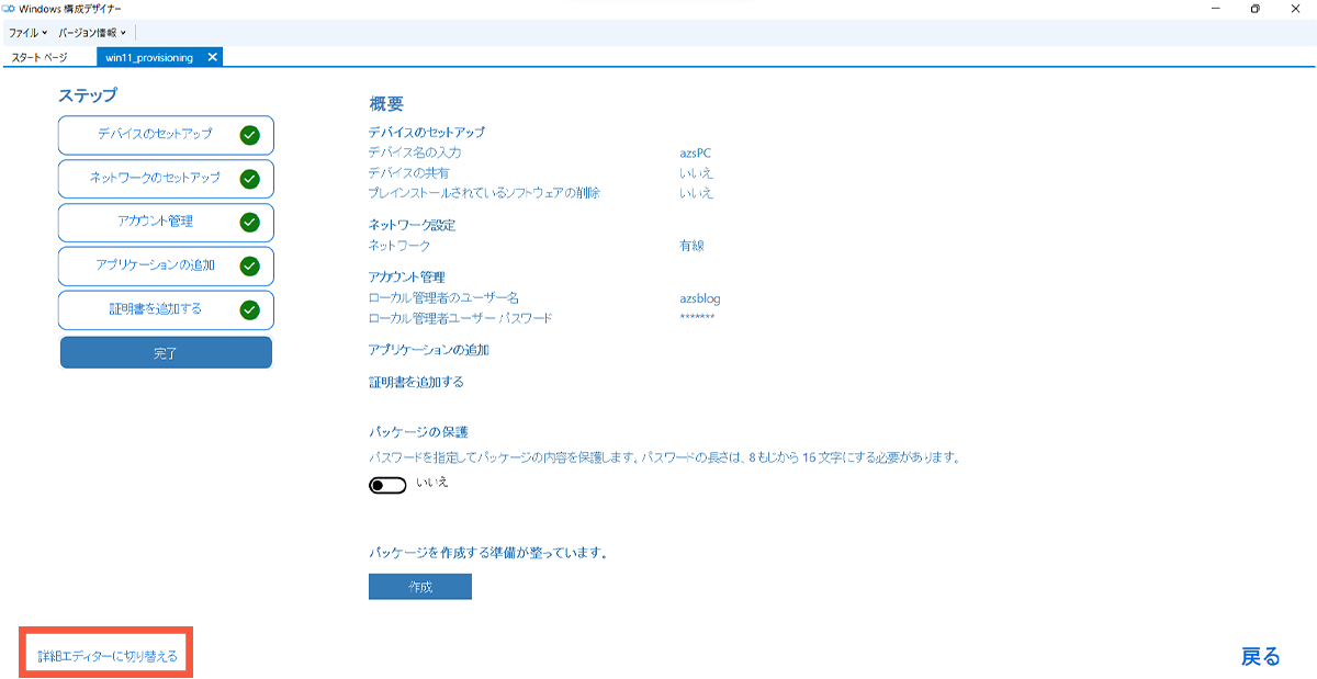 provisoning_win11_kitting_s_6