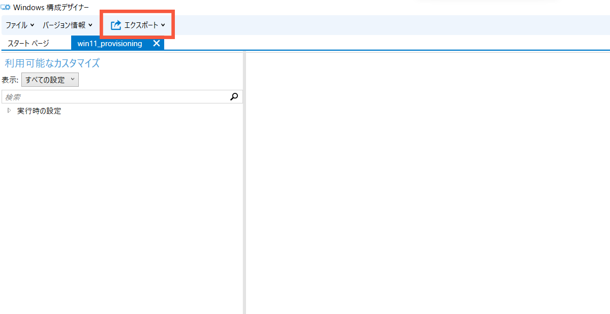 provisoning_win11_kitting_s_7
