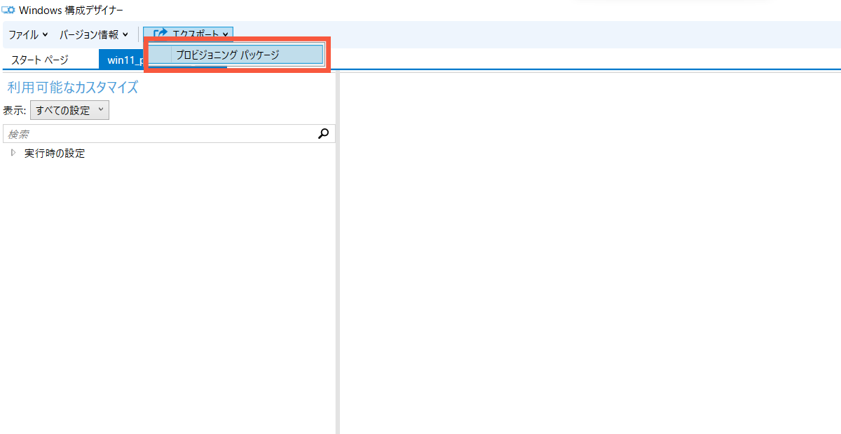 provisoning_win11_kitting_s_8