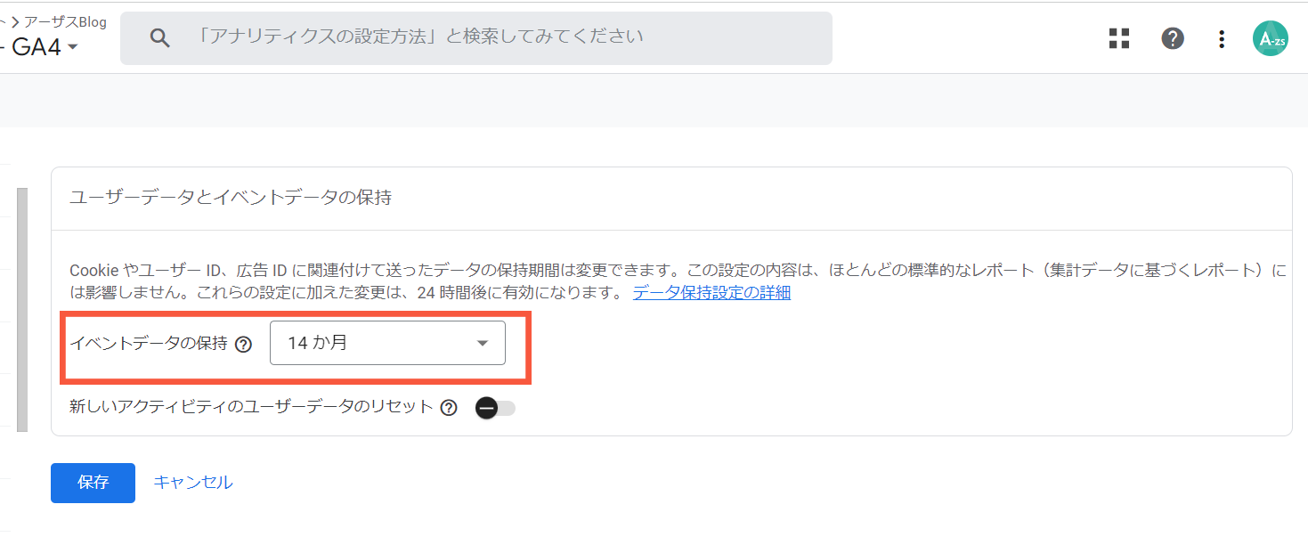 データ保持期間
