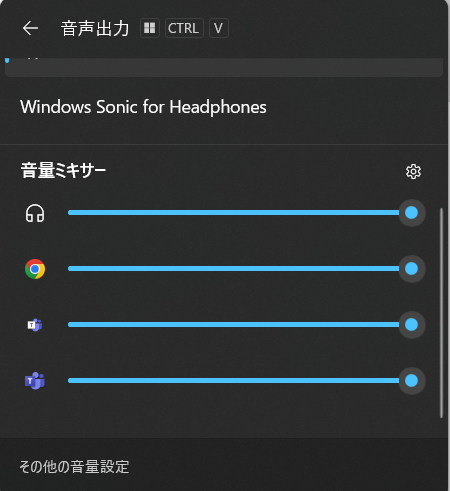 アプリごとボリューム
