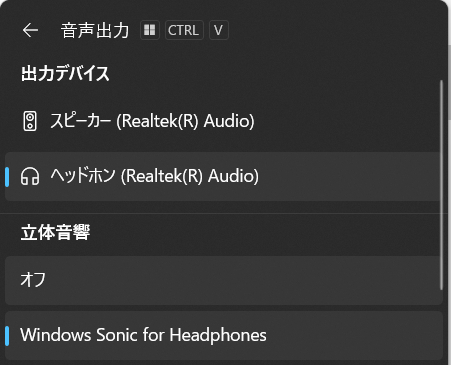 デバイス切り替え