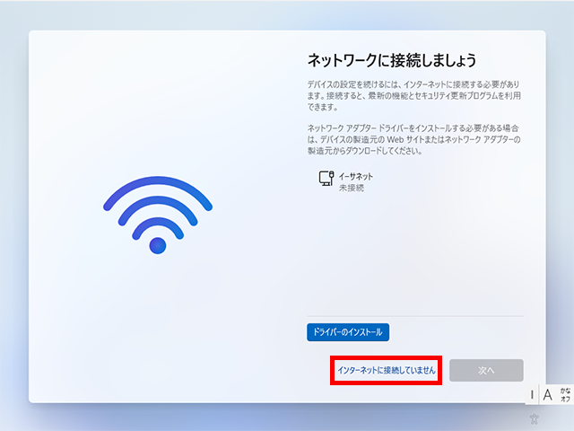 20インターネットに接続していません