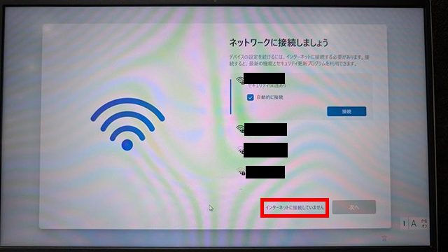 23rufus版インターネットに接続していません