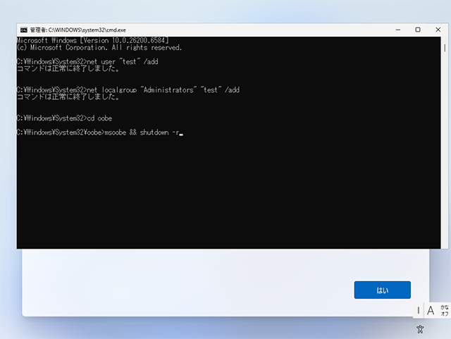 Windows 11 25H2 ProでMicrosoftアカウント入力をスキップする方法