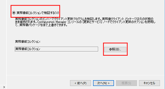 実稼働前コレクションで検証する