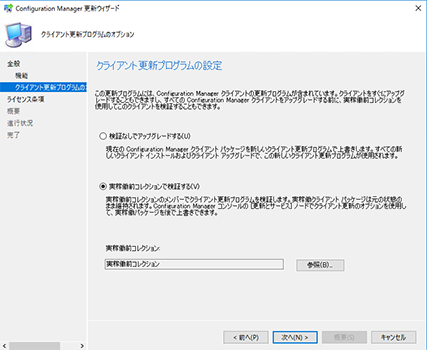 更新プログラム適用