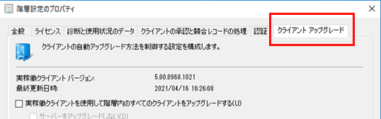 クライアントオプション