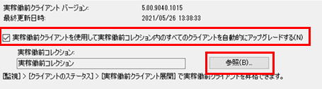実稼働前コレクションの設定