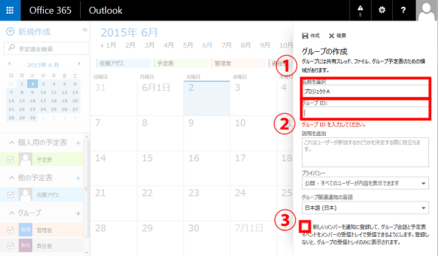 グループの予定をoffice365の 予定表 を使って共有してみよう アーザスblog