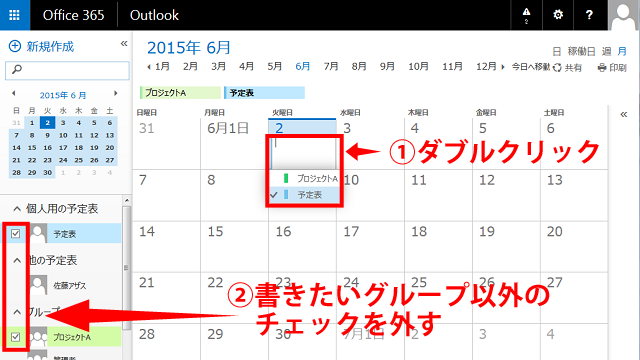 グループの予定をoffice365の 予定表 を使って共有してみよう アーザスblog
