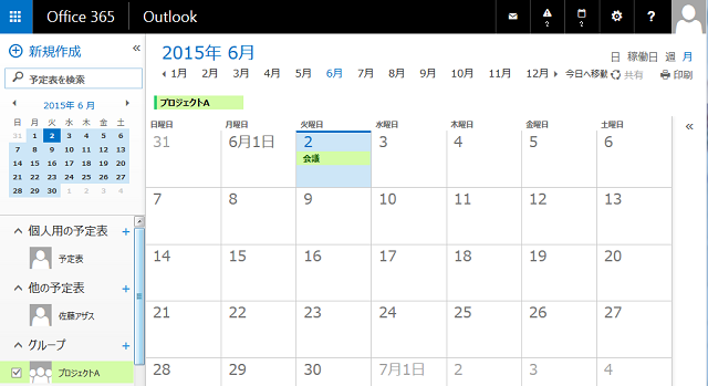 グループの予定をoffice365の 予定表 を使って共有してみよう アーザスblog