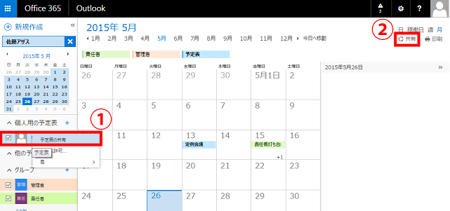 社内の予定を共有しやすくなるoffice365の 予定表 の共有機能を使ってみよう アーザスblog