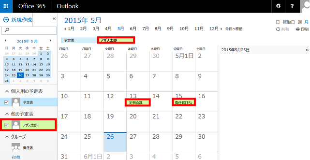 社内の予定を共有しやすくなるoffice365の 予定表 の共有機能を使ってみよう アーザスblog