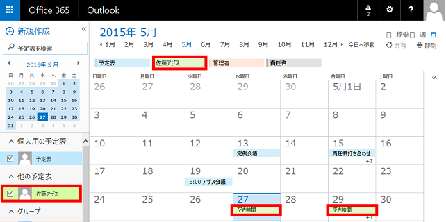 社内の予定を共有しやすくなるoffice365の 予定表 の共有機能を使ってみよう アーザスblog