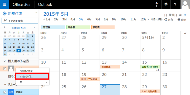 社内の予定を共有しやすくなるoffice365の 予定表 の共有機能を使ってみよう アーザスblog