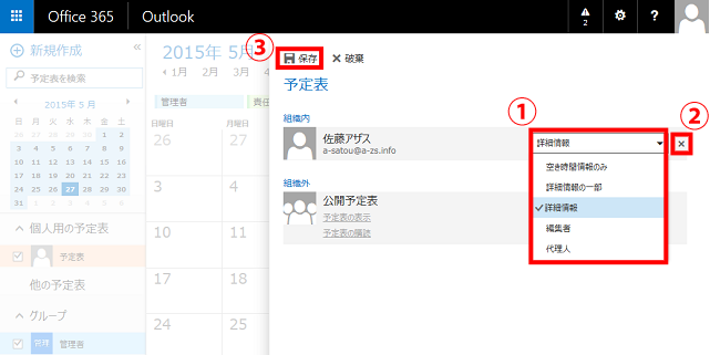 社内の予定を共有しやすくなるoffice365の 予定表 の共有機能を使ってみよう アーザスblog