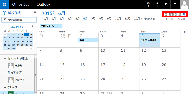 Office365 の 予定表 の表示範囲を変更してみよう アーザスblog