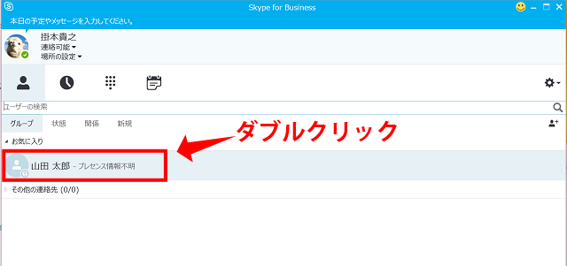 Skype For Businessの会議で活用できる2つの画面共有機能の使い方 アーザスblog