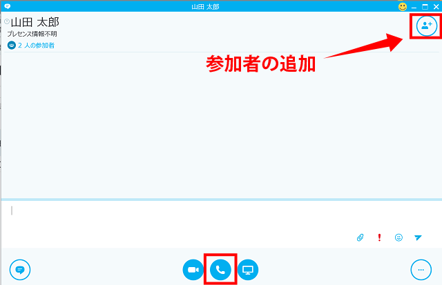 Skype for Businessで音声会議をする手順2