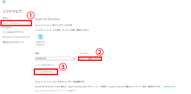 スカイプ導入手順２