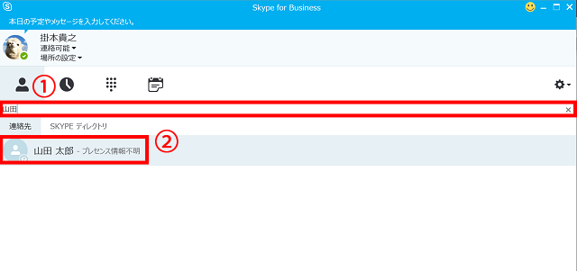 Skype For Businessを使ってメッセージや画像を送ってみよう アーザスblogアーザスblog