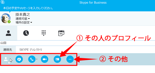 Skype For Business チャット ルームを作成して管理する