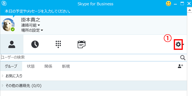 Skype For Business の会話履歴を見て会議の内容を確認しよう アーザスblog