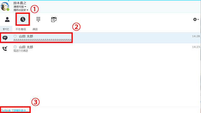 Skype For Business の会話履歴を見て会議の内容を確認しよう アーザスblog