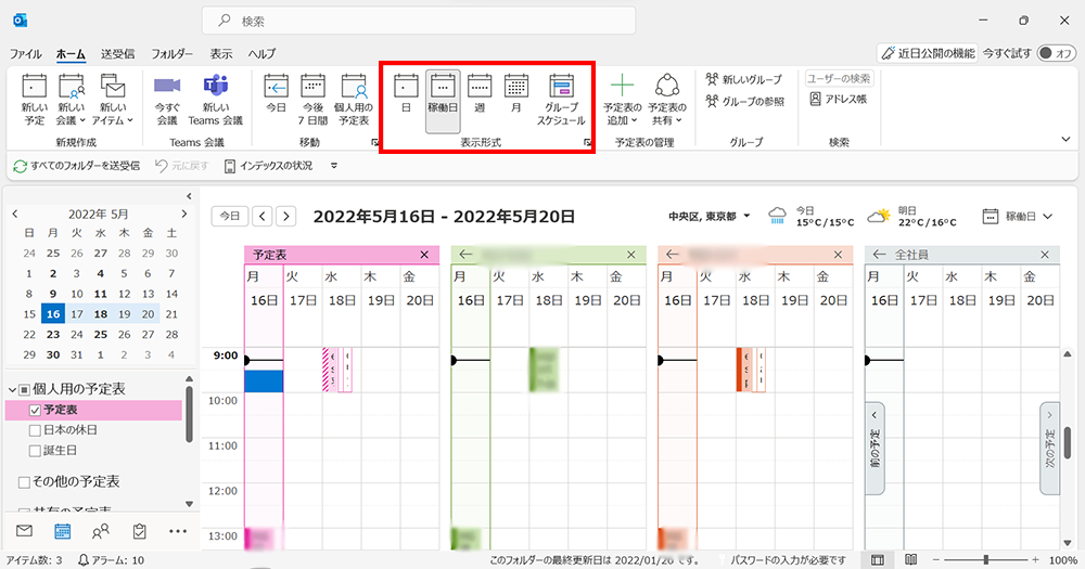 22年最新版 Office365 の 予定表 の表示範囲を変更してみよう アーザスblogアーザスblog