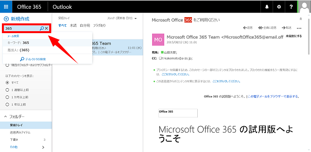 Office365メール機能で検索を利用する アーザスblog