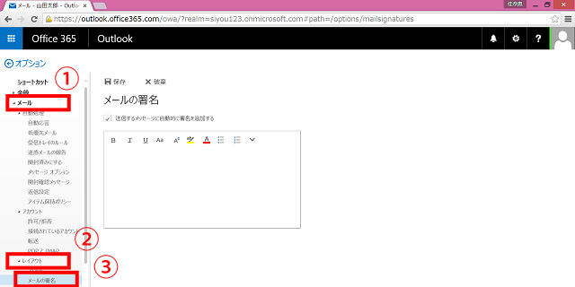 Office365のメール機能で署名を追加してみよう アーザスblog