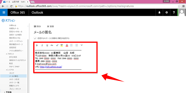 Office365のメール機能で署名を追加してみよう アーザスblog