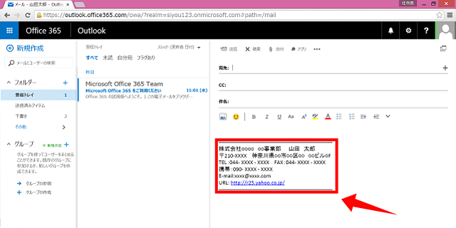 Office365のメール機能で署名を追加してみよう アーザスblog