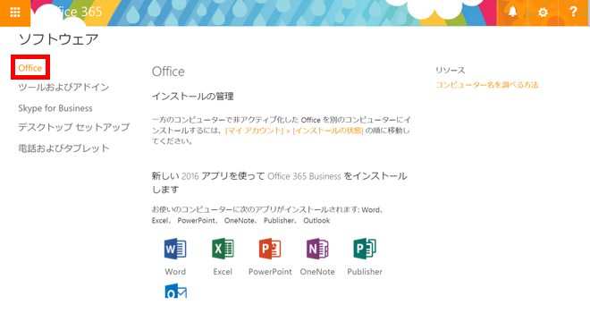 ソフトウェアからOfficeをクリック