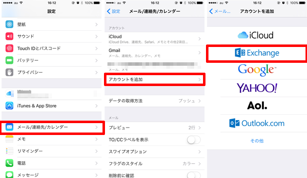 Office365のメールをiphone Androidで利用してみよう アーザスblog