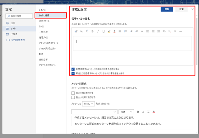 [作成と返信]で、電子メールの署名テキストボックスが表示されるので、署名を入力。