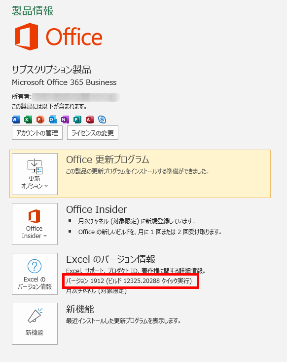 解決 Excelが落ちる 32bit版office365の月次チャネル 対象限定 バージョン2001で不具合 クラッシュ アーザスblogアーザスblog