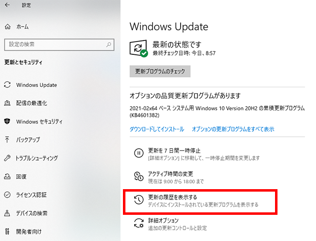 Windows Update画面