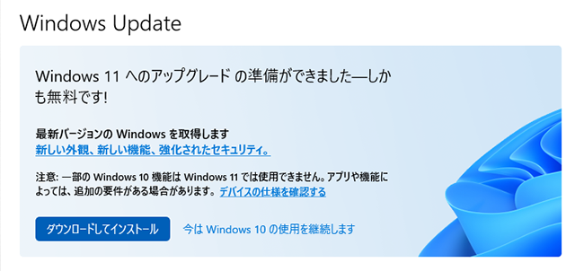 Windows 11アップグレード