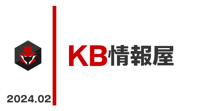 【KB情報屋】2024年2月のWindows/Microsoft 365更新プログラム情報を配信しました