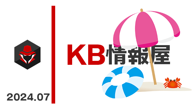 【KB情報屋】2024年7月のWindows/Microsoft 365更新プログラム情報を配信しました