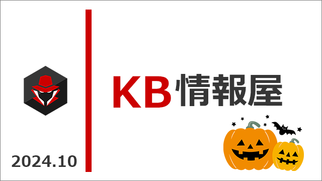 【KB情報屋】2024年10月のWindows/Microsoft 365更新プログラム情報を配信しました