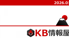 【KB情報屋】2026年1月のWindows更新プログラム情報を配信しました