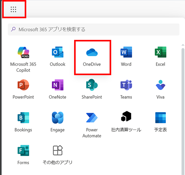 OneDrive起動